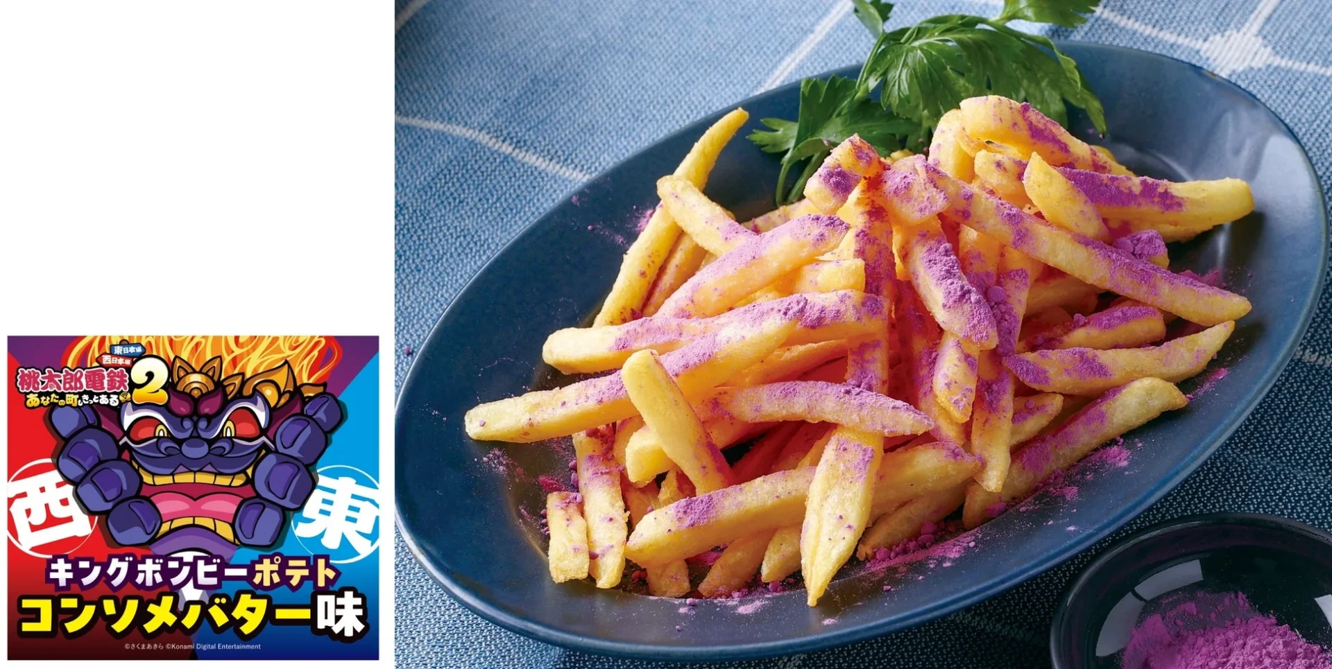 山盛りキングボンビーポテト、コンソメバター味のフライドポテト