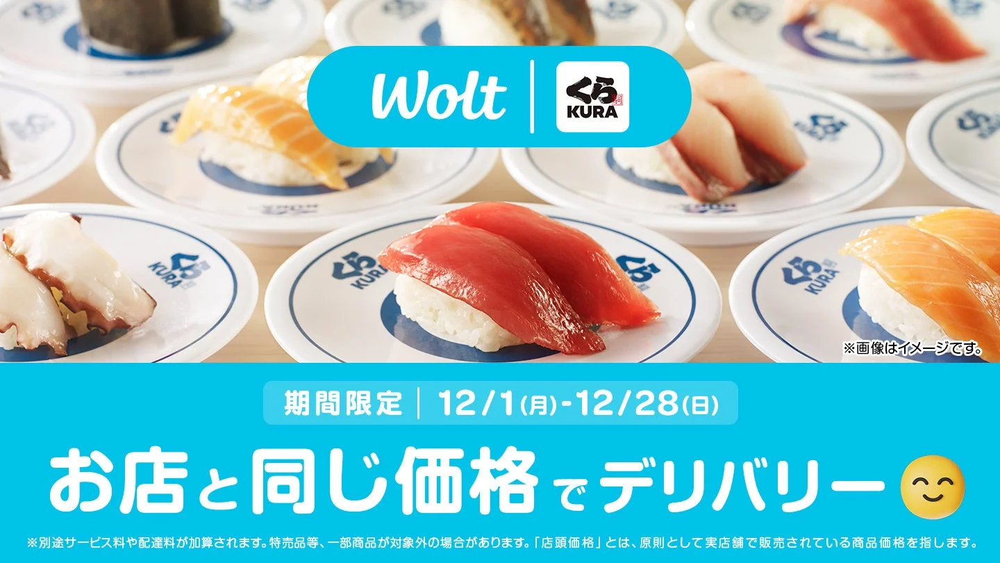 Woltとくら寿司の「デリバリーなのに店頭価格」キャンペーンビジュアル