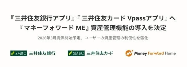 三井住友銀行、三井住友カード、マネーフォワードMEの連携発表