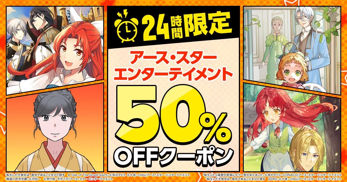 honto 24時間限定 日替わり50%OFFクーポンキャンペーン告知バナー