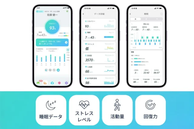 スマートリカバリーリング専用アプリのUI画面