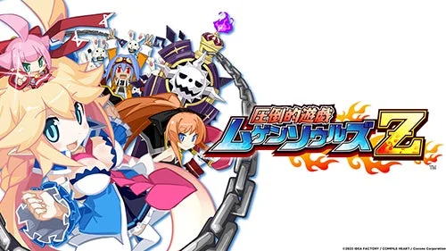 圧倒的遊戯 ムゲンソウルズZのキービジュアル