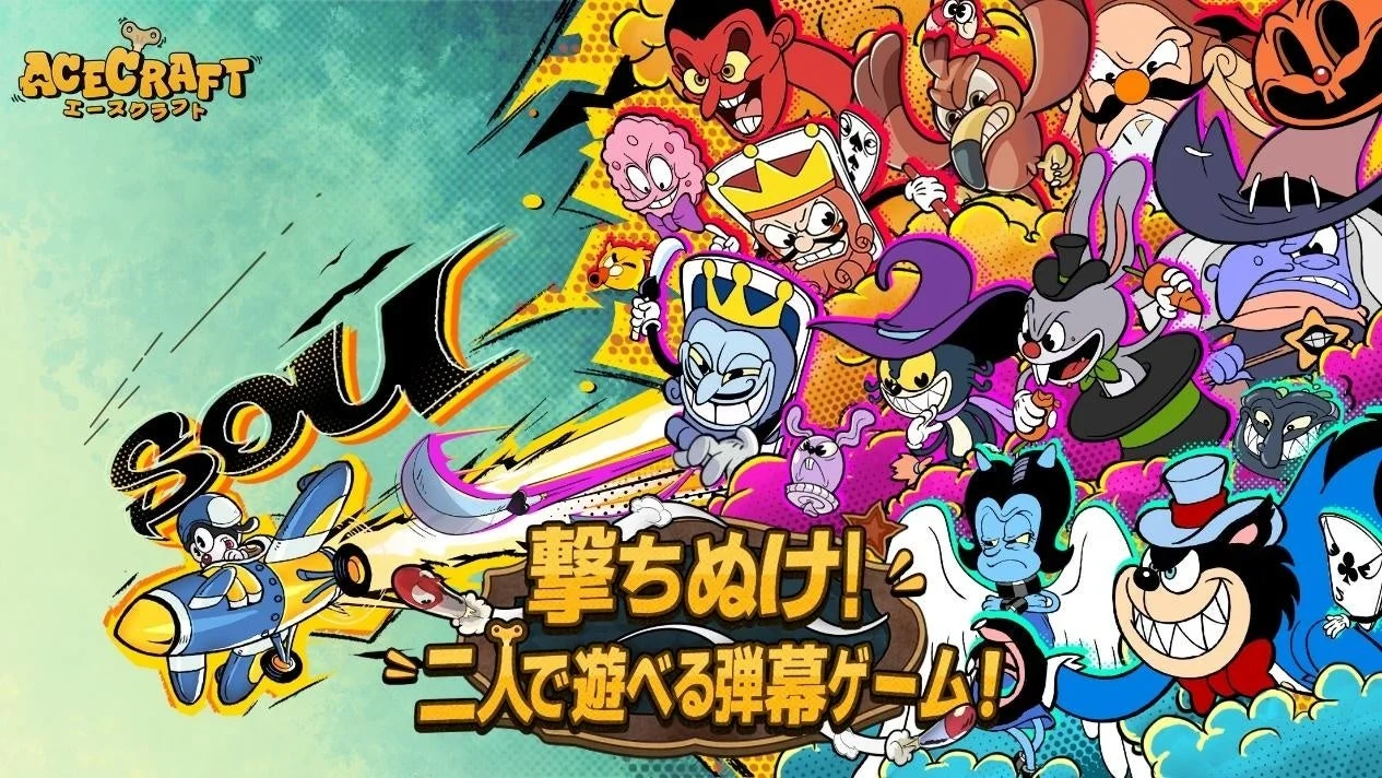 『ACECRAFT（エースクラフト）』のキービジュアル。ゲームタイトルとキャラクター、キャッチコピー「撃ちぬけ！二人で遊べる弾幕ゲーム！」が描かれている。