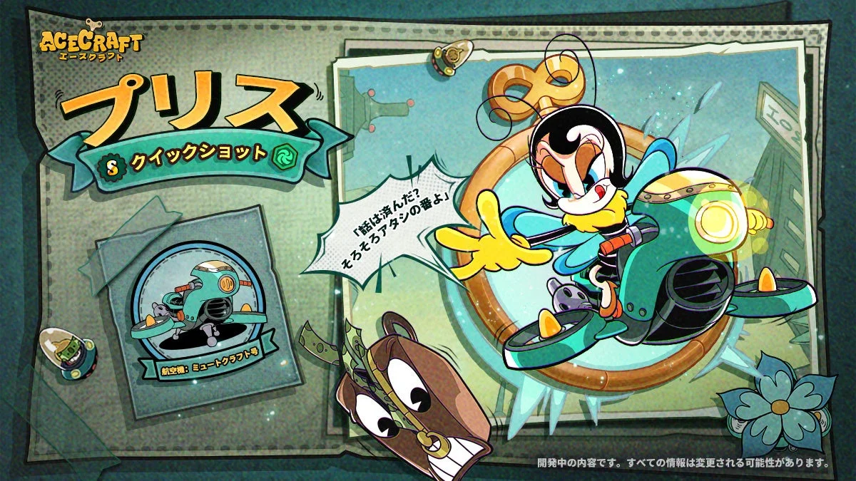 新パイロット「プリス」のイラスト。セリフ「話は済んだ？そろそろアタシの番よ。」が添えられている。