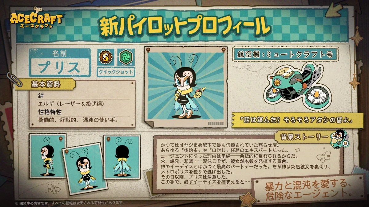 新パイロット「プリス」のプロフィール詳細画面。基本資料、航空機、背景ストーリー、スキルプレビューなどが記載されている。