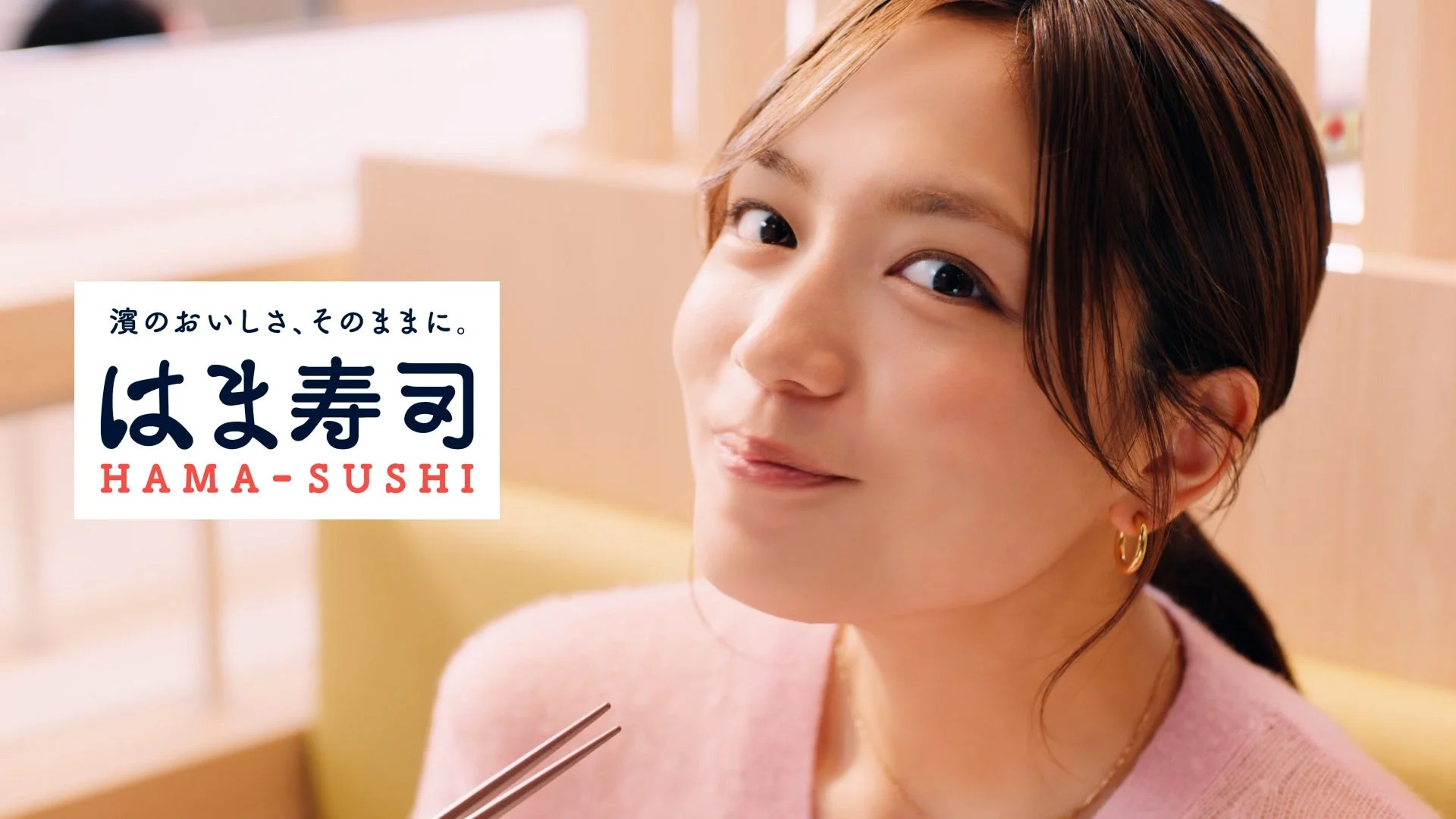 はま寿司のロゴと共に微笑むブランドアンバサダーの川口春奈さん