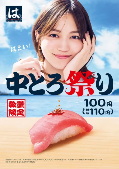 はま寿司「中とろ祭り」キャンペーンのキービジュアルと川口春奈さん