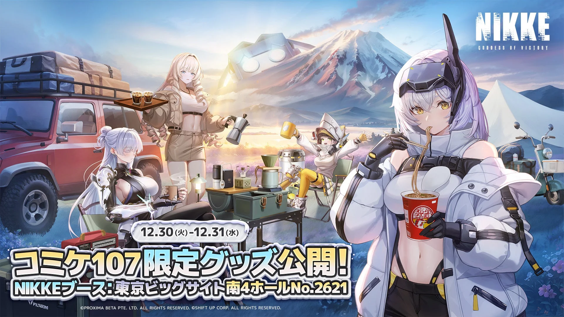 コミックマーケット107のキービジュアル。冬キャンプをイメージしたニケたち。