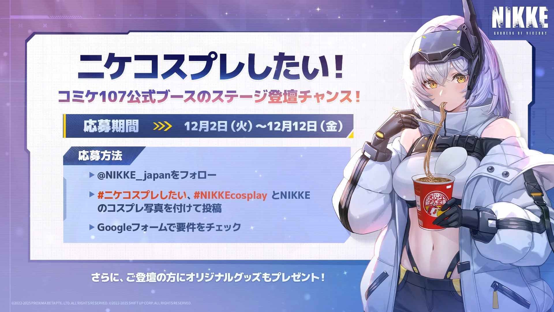 コミックマーケット107公式コスプレイヤー募集要項。応募方法や期間を掲載。