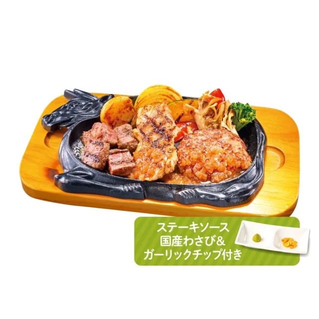 黒毛和牛カットサーロイン、手ごねハンバーグ、グリルチキンのトリプルグリル