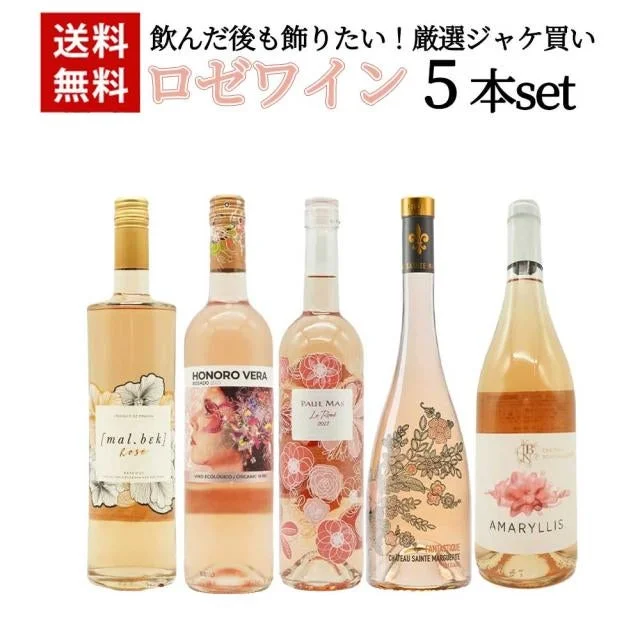 うきうきワインの玉手箱 ロゼワイン5本セット