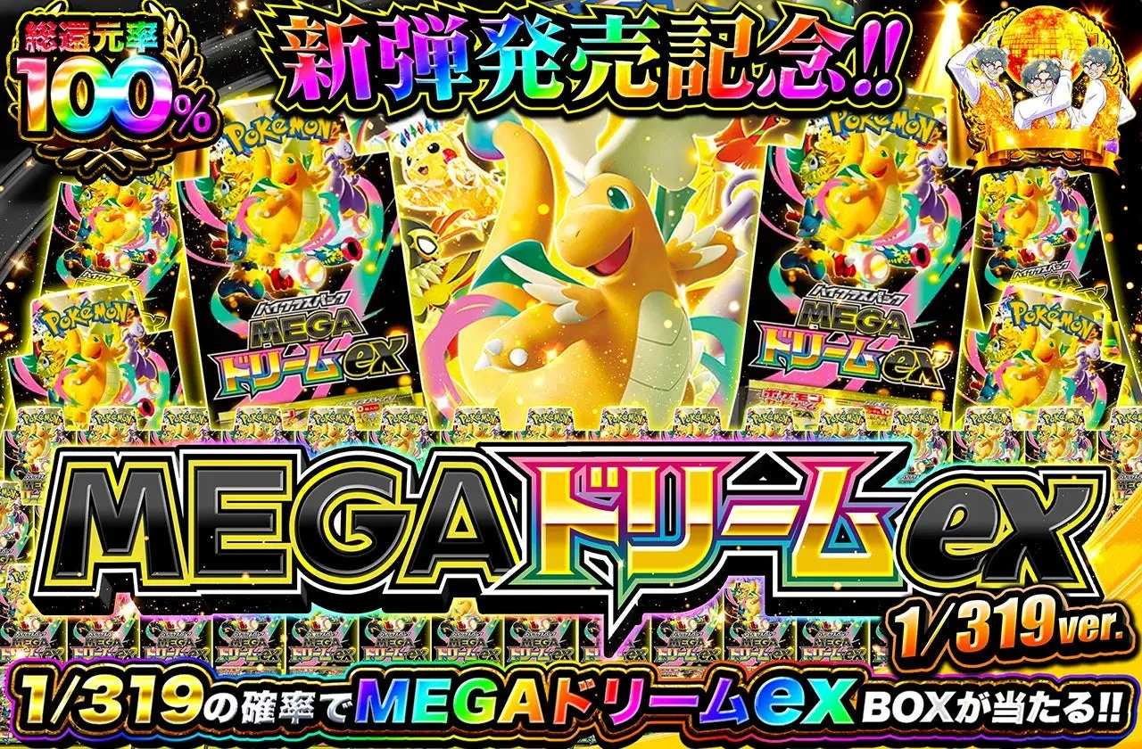 オリパワン ポケモンカードMEGAドリームex新弾発売記念ガチャ