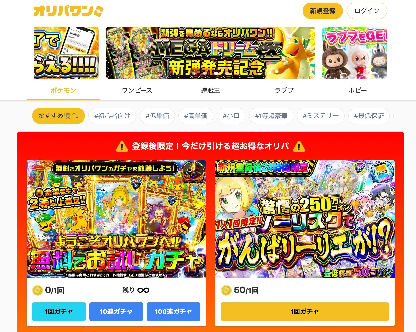 オリパワンのウェブサイト画面と提供ガチャ