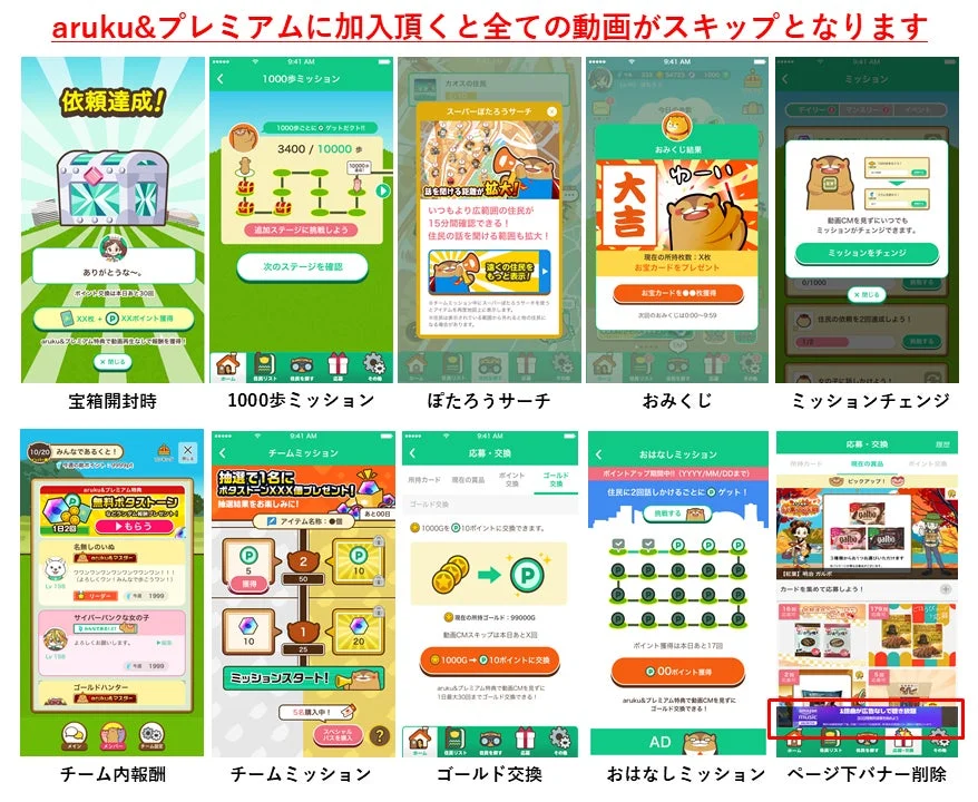 aruku&アプリ内の宝箱、ミッション、おみくじなど様々な機能画面