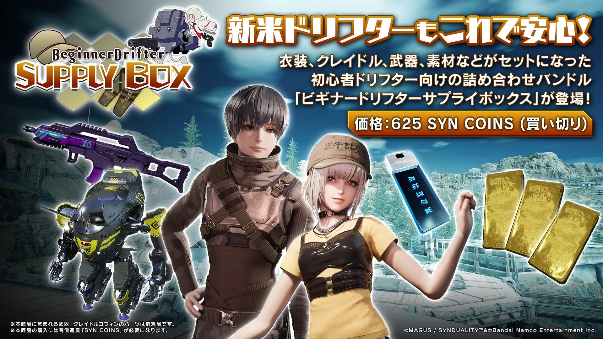 初心者向け新商材「ビギナードリフターサプライボックス」の紹介バナー