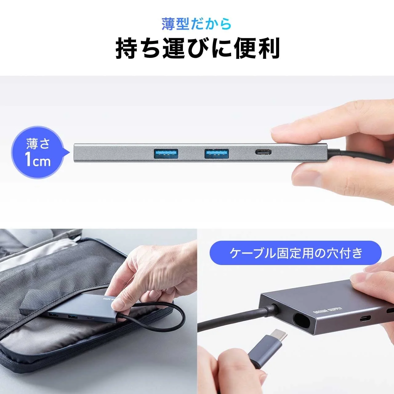 薄型設計とケーブル固定穴で持ち運びに便利なドッキングステーション