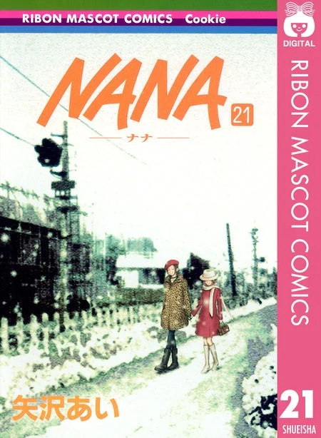 NANA―ナナ― コミック表紙