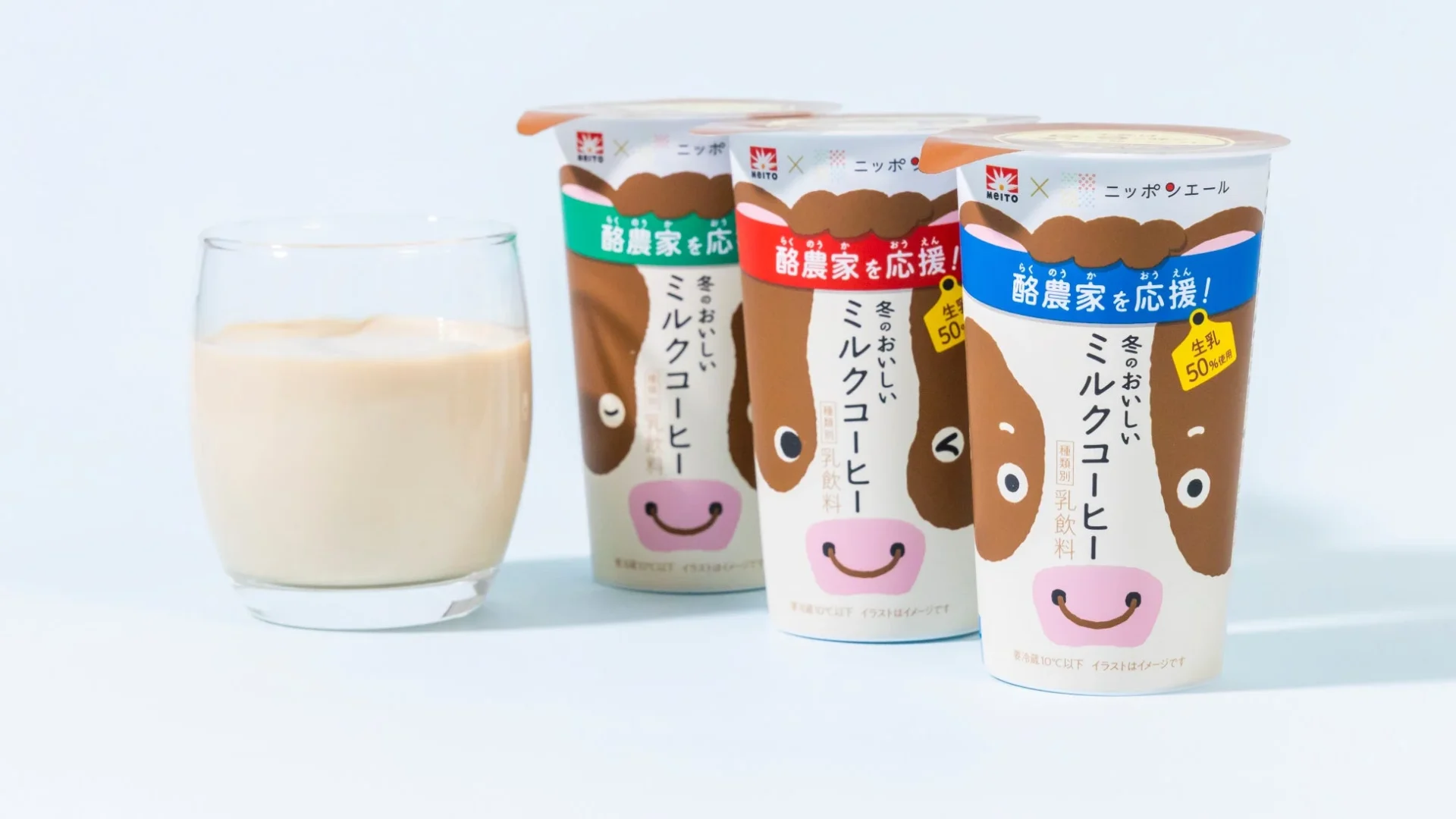冬のおいしいミルクコーヒーとグラスに入ったミルクコーヒー