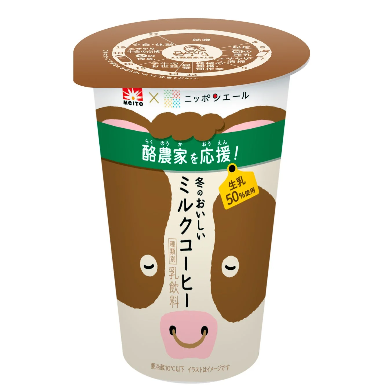 冬のおいしいミルクコーヒーのパッケージ