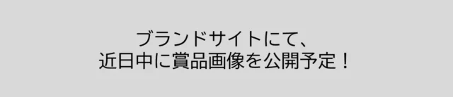 プレゼントキャンペーン賞品「オリジナル多重構造アクリルスタンド」の近日公開バナー。