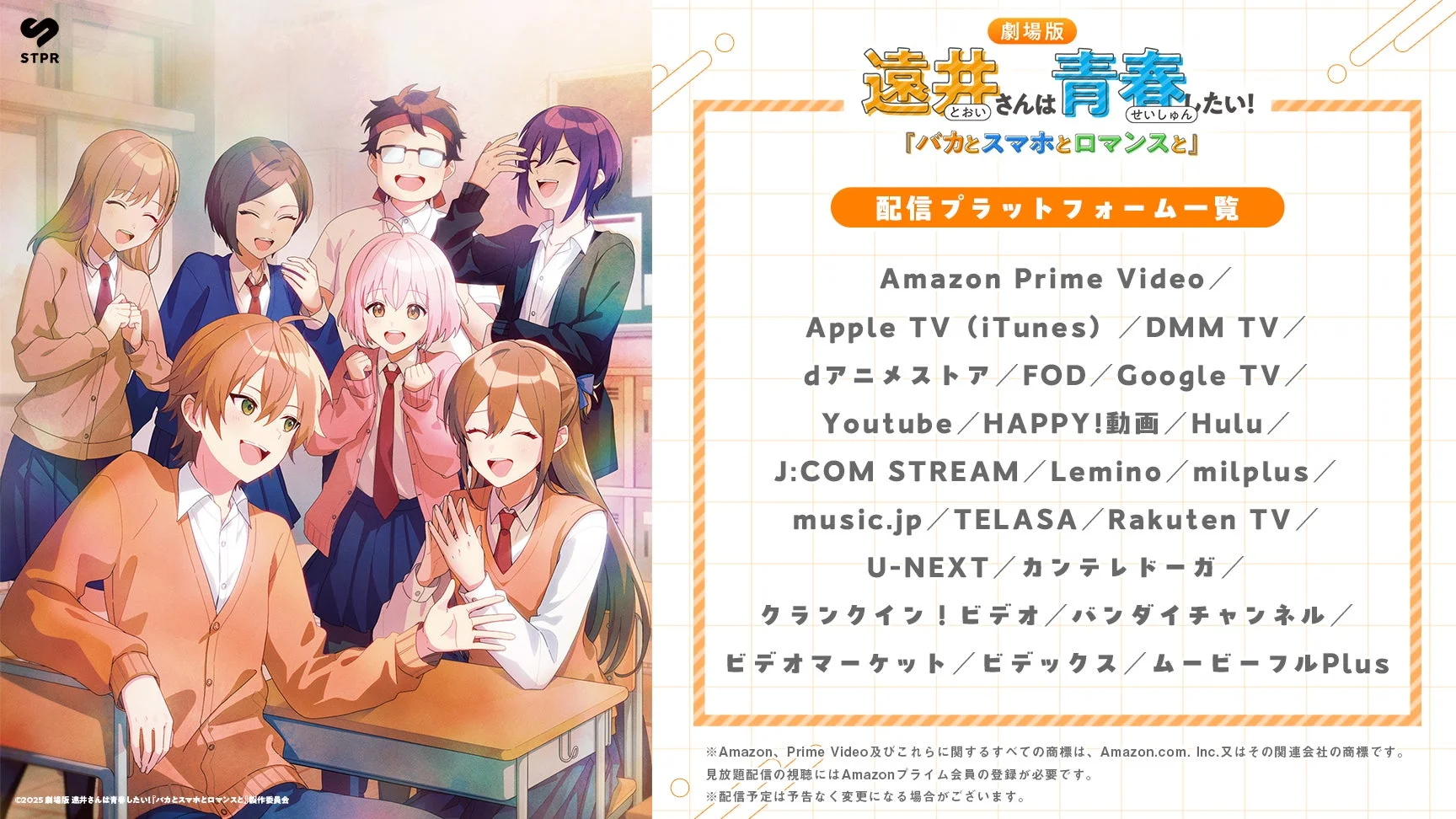劇場版『遠井さん』配信プラットフォーム一覧