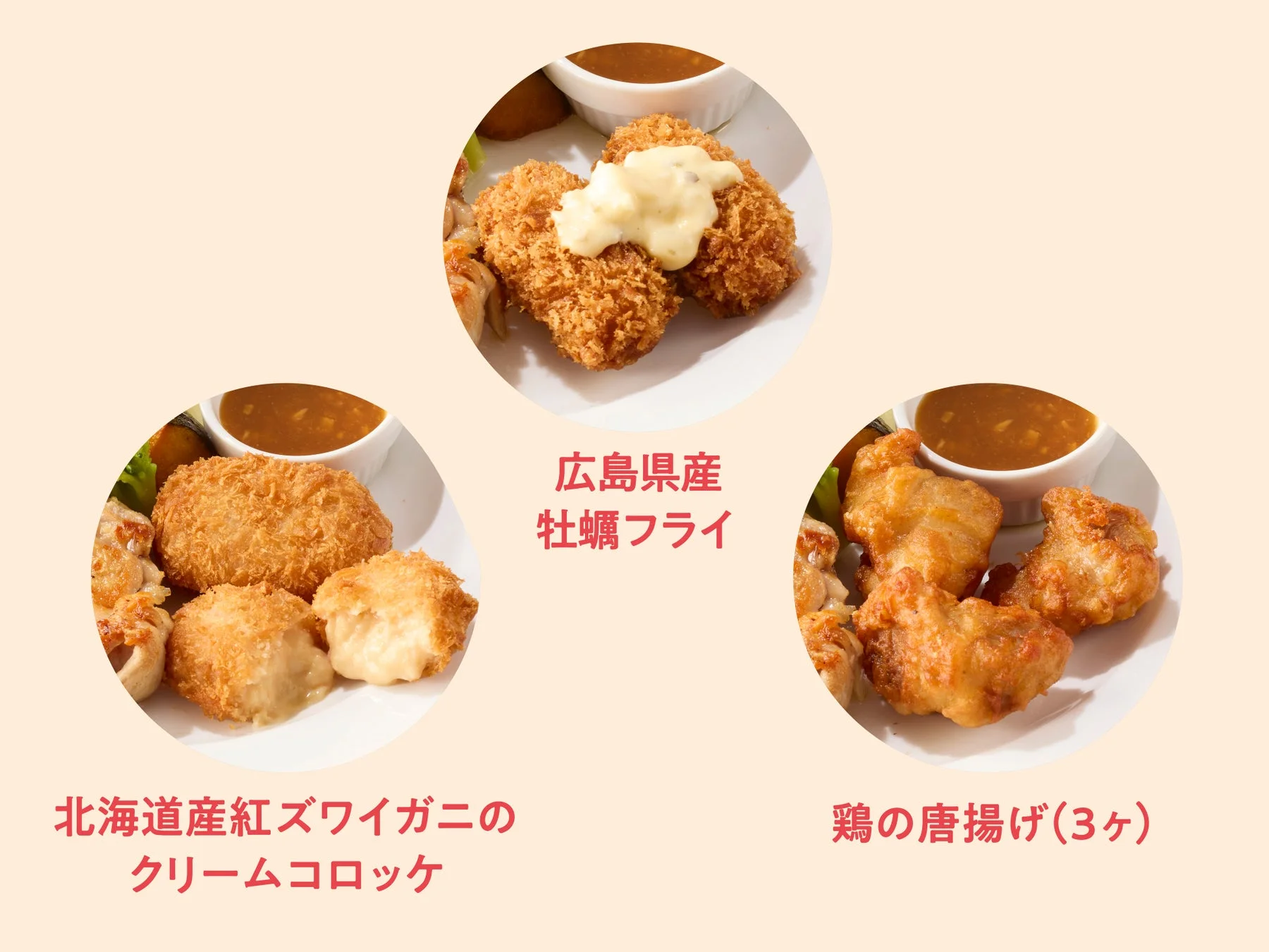 ココスのフライトッピング3種。紅ズワイガニのクリームコロッケ、牡蠣フライ、鶏の唐揚げ。