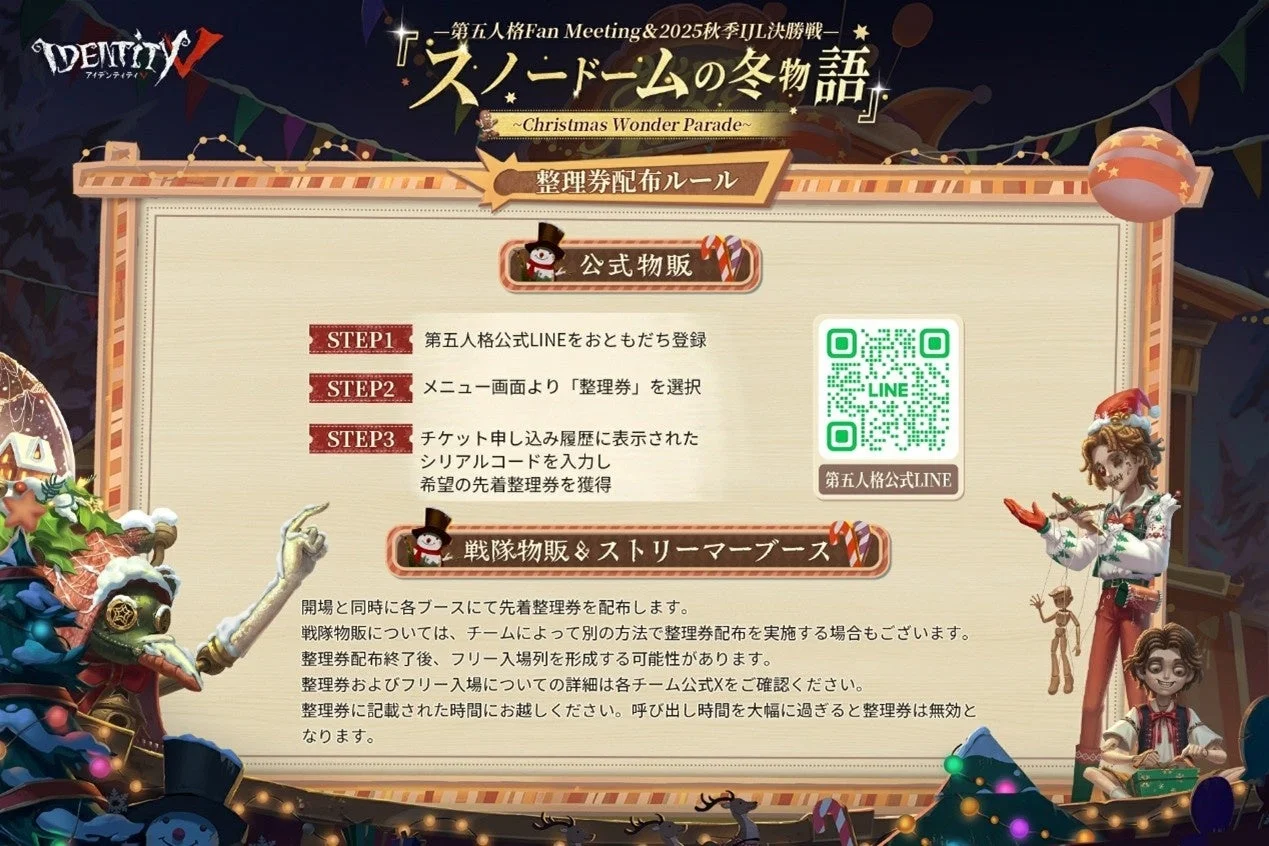 イベント物販の整理券配布ルールとLINE連携方法