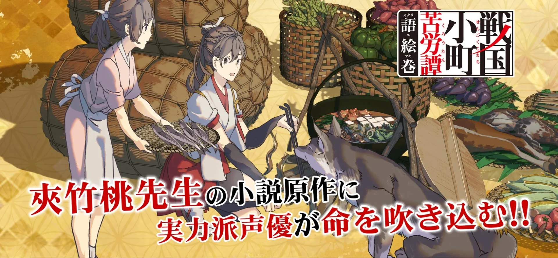 アプリのゲーム画面。現代知識を活かす静子と登場人物たち。