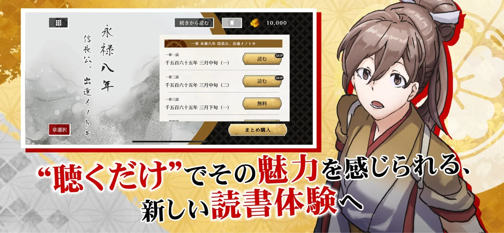 アプリの章選択画面UIと主人公の静子。