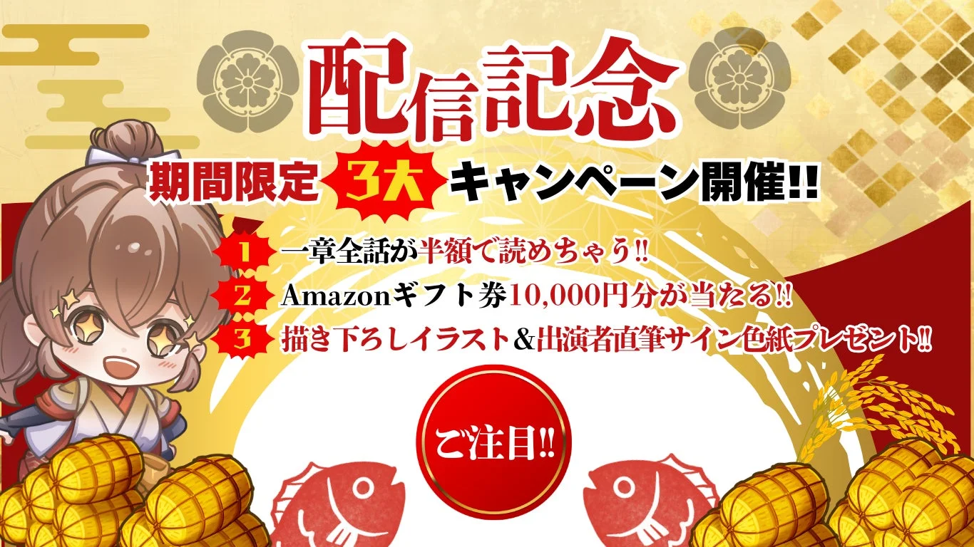 配信記念3大キャンペーンの概要を伝える告知画像。