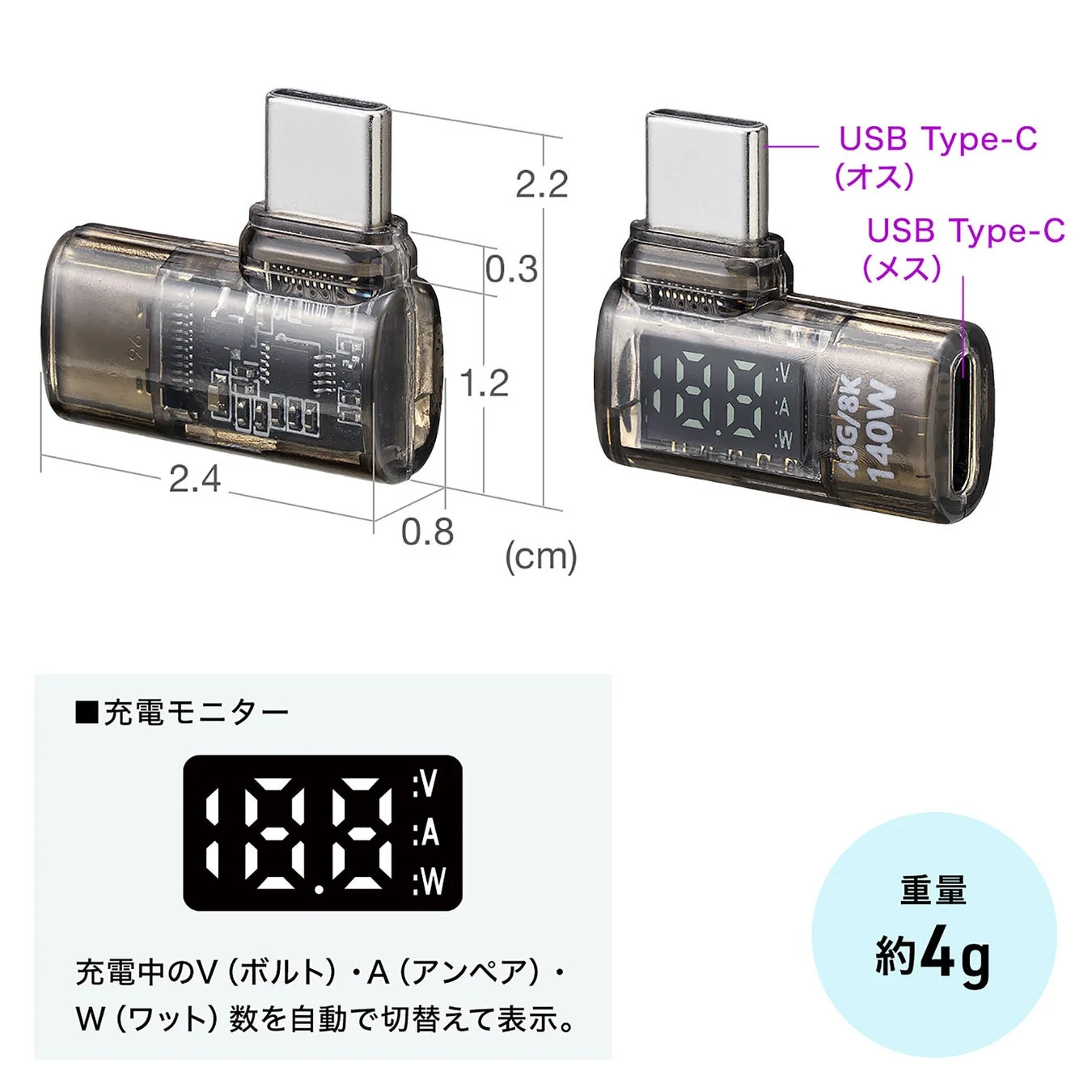 電力表示付きL型Type-C変換アダプタ「500-USB099」の製品仕様と寸法