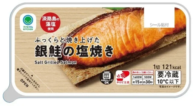 ファミリーマートのふっくらと焼き上げた銀鮭の塩焼き