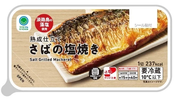ファミリーマートの熟成仕立てさばの塩焼き