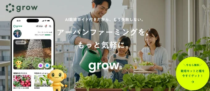 リアル連動型ソーシャルAI栽培アプリ「grow β」のメインビジュアル。アプリUIと家庭菜園を楽しむ家族。