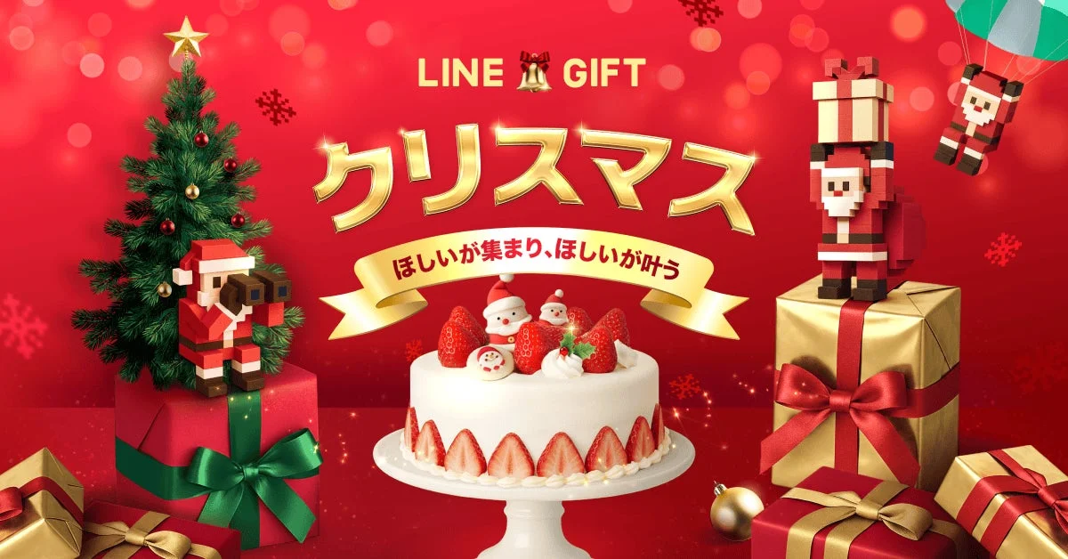 LINEギフト クリスマス特集のキービジュアル