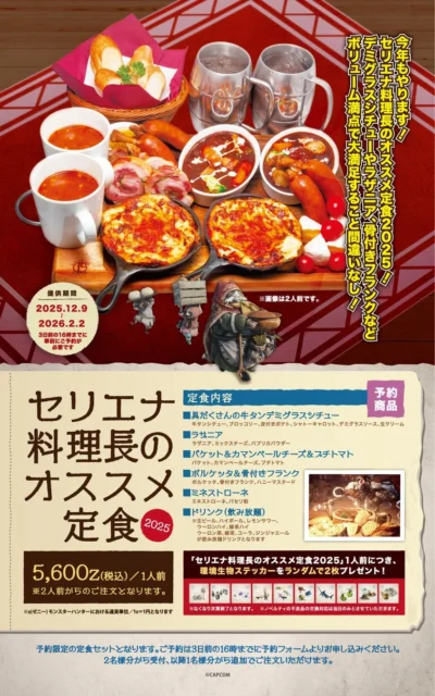 セリエナ料理長のオススメ定食2025の料理写真とメニュー詳細