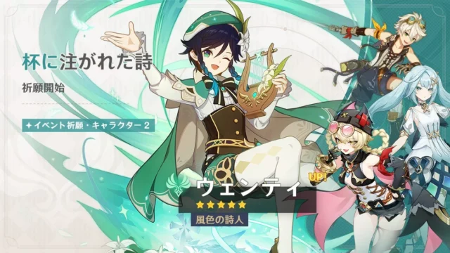 イベント祈願・キャラクター２「杯に注がれた詩」バナー