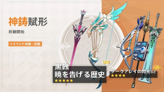 イベント祈願・武器「神鋳賦形」バナー