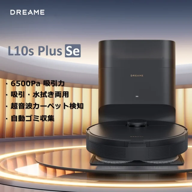 ロボット掃除機 Dreame L10s Plus Se 製品画像
