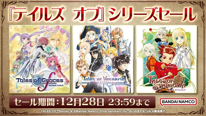 テイルズオブシリーズのNintendo Switch向けセールを告知する画像