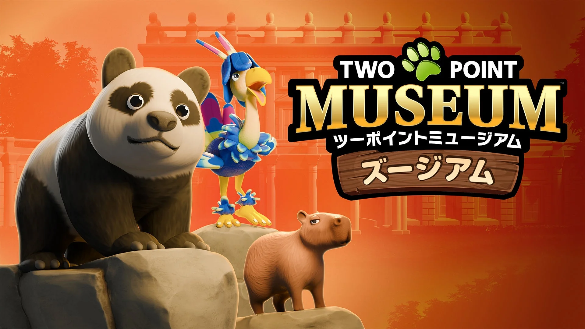『ツーポイントミュージアム ズージアム』のキービジュアル。パンダやカピバラ、鳥のキャラクターが描かれている。