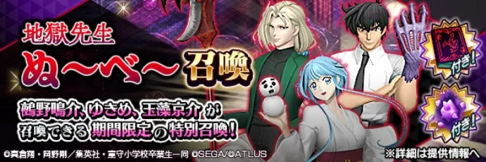 地獄先生ぬ～べ～召喚バナー。鵺野鳴介、ゆきめ、玉藻京介が登場。