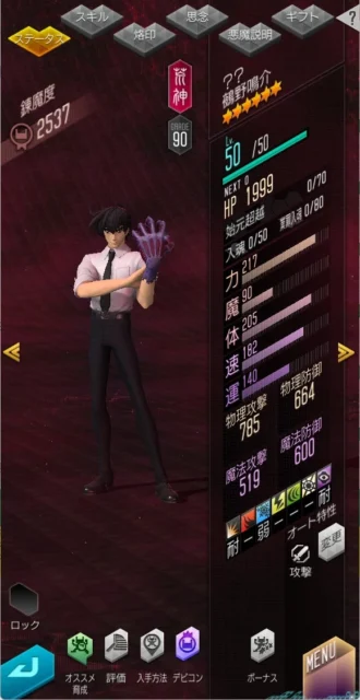 鵺野鳴介のステータス画面とスキル詳細