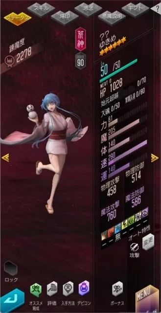 ゆきめのステータス画面とスキル詳細