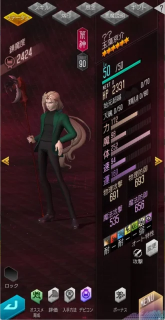 玉藻京介のステータス画面とスキル詳細