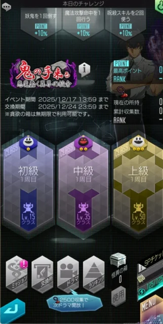 イベントアウラゲートの初級・中級・上級の選択画面