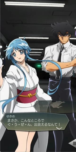 イベントストーリーのゆきめと鵺野鳴介の会話シーン