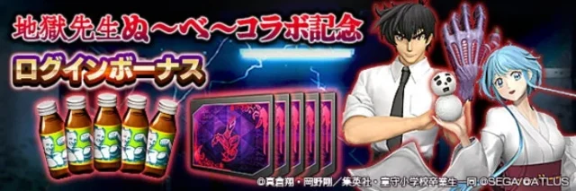 地獄先生ぬ～べ～コラボ記念ログインボーナスバナー