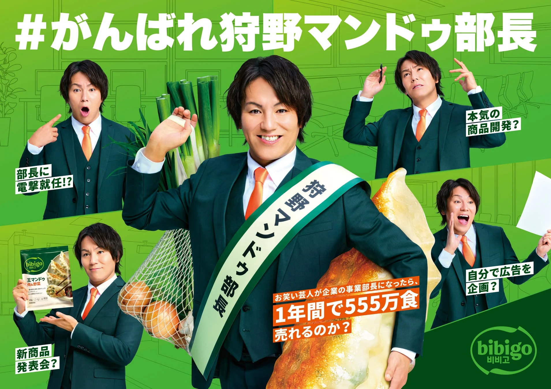 #がんばれ狩野マンドゥ部長のキービジュアル。狩野英孝がマンドゥ部長として奮闘する様子。