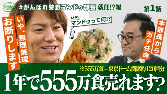 『#がんばれ狩野マンドゥ部長』第1話の動画サムネイル。狩野英孝とミッション。